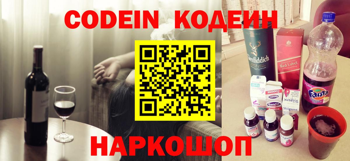 Кодеин напиток Lean (лин) Аша