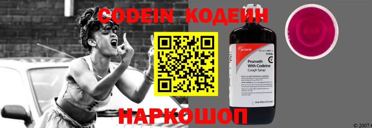 Кодеин напиток Lean (лин)  Вход с VPN  Аша  Кодеин Purple Drank 